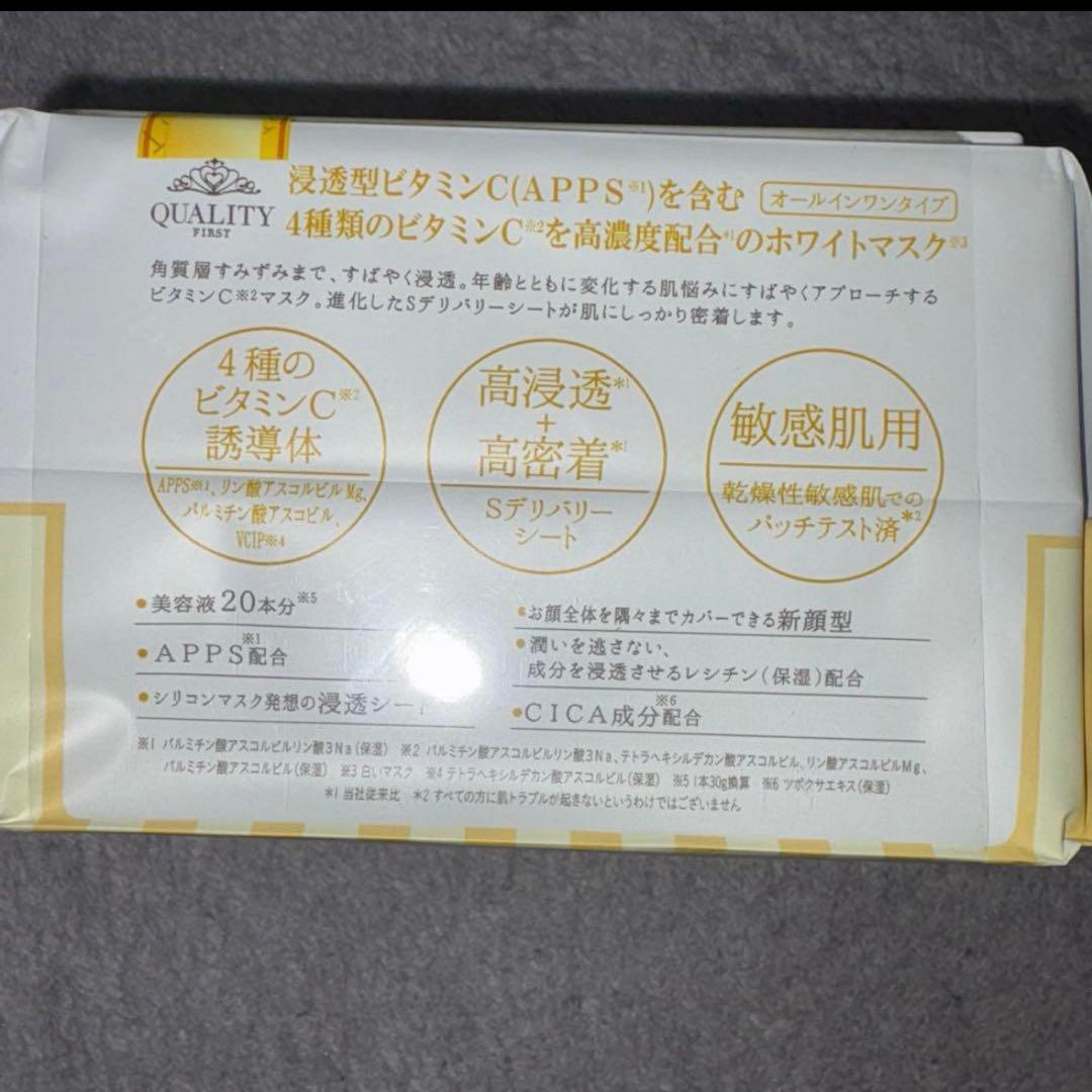 クオリティファースト　オールインワンシートマスク　2種類　6点セット