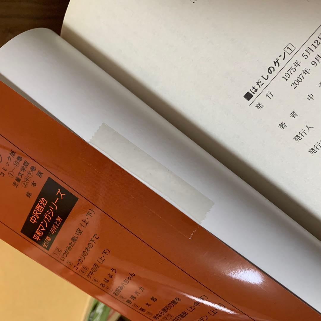 はだしのゲン　1巻〜10巻　全巻セット　ボックス付き
