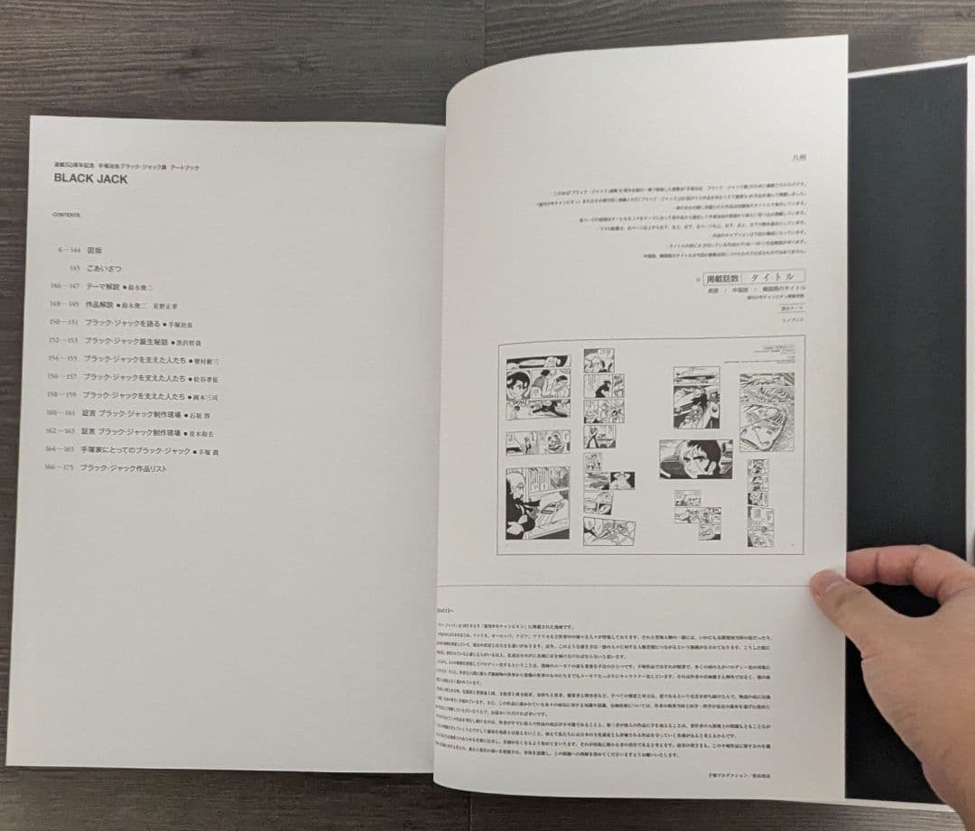 手塚治虫　ブラックジャック展　BLACK　JACK 図録