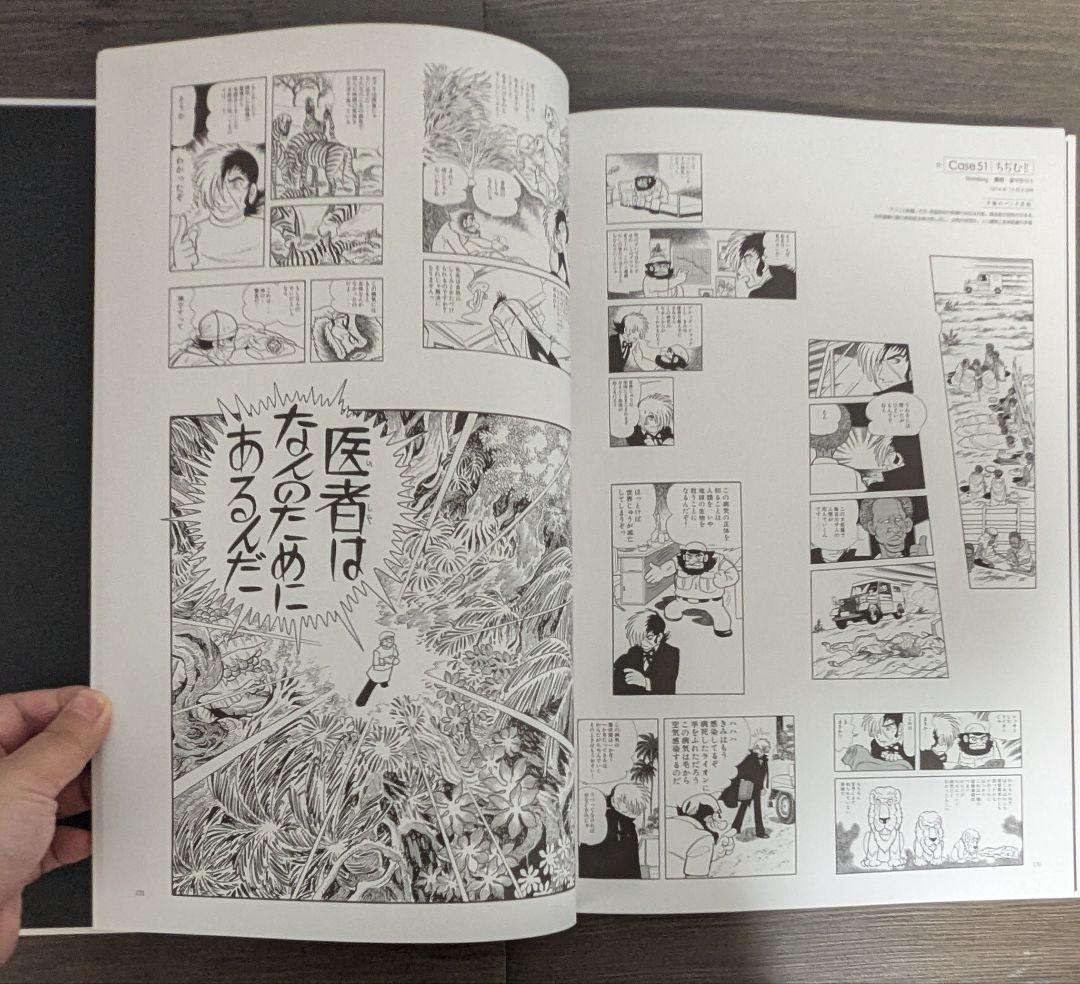 手塚治虫　ブラックジャック展　BLACK　JACK 図録