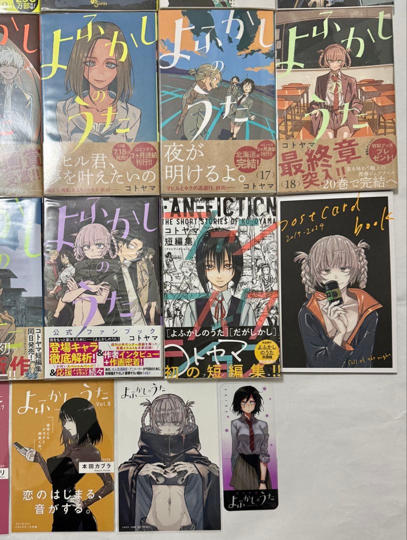 【特典付き/初版帯付き】よふかしのうた 全巻+楽園編+ファンブック+短編集セット