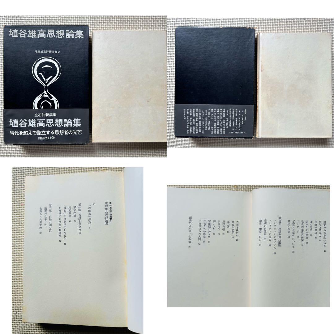 埴谷雄高　作品集　11冊