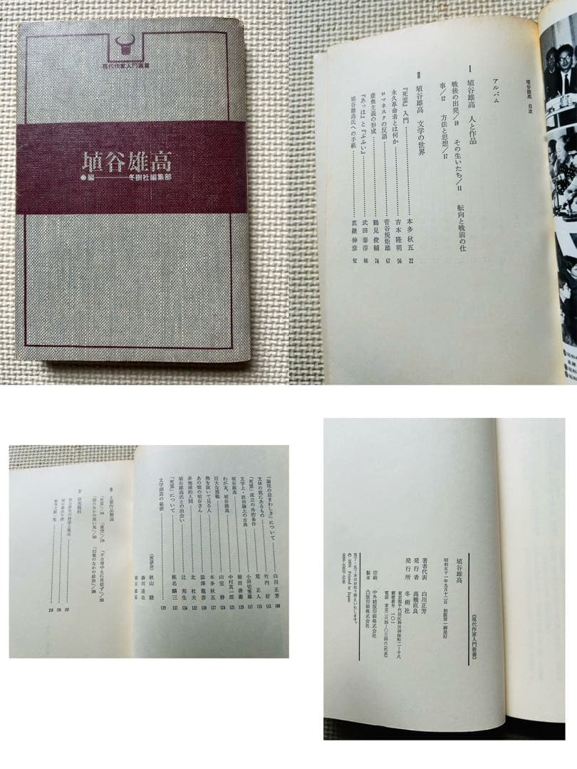 埴谷雄高　作品集　11冊