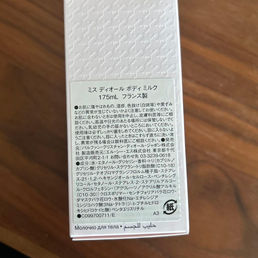 ディオールボディミルク　新品　2026年購入