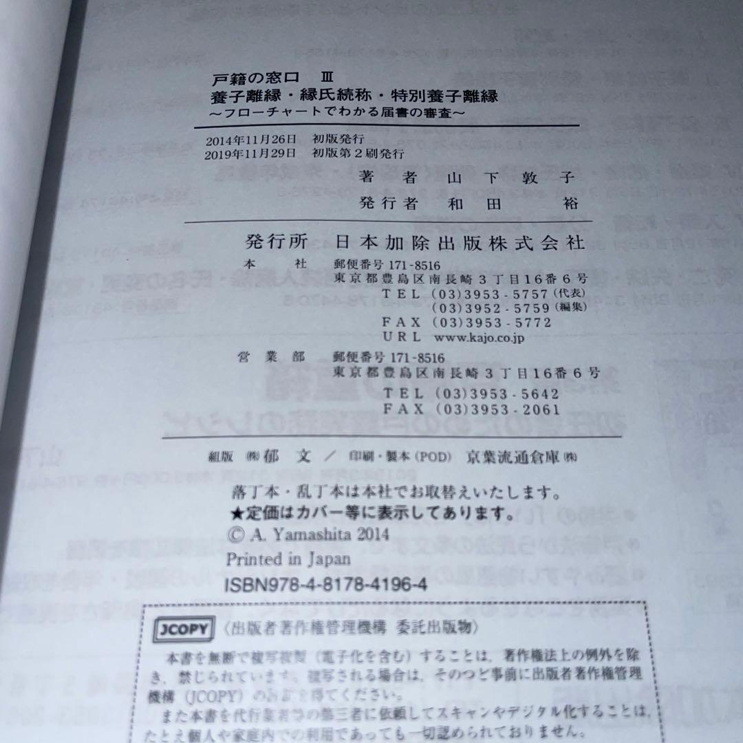 戸籍の窓口 フローチャートでわかる届書の審査Ⅰ〜Ⅵまで6巻セット