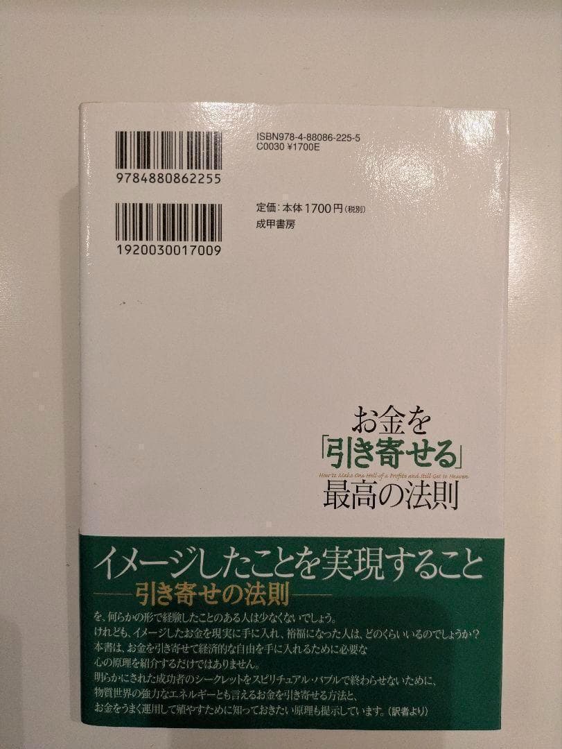 ★美品　即購入OK★　お金を「引き寄せる」最高の法則