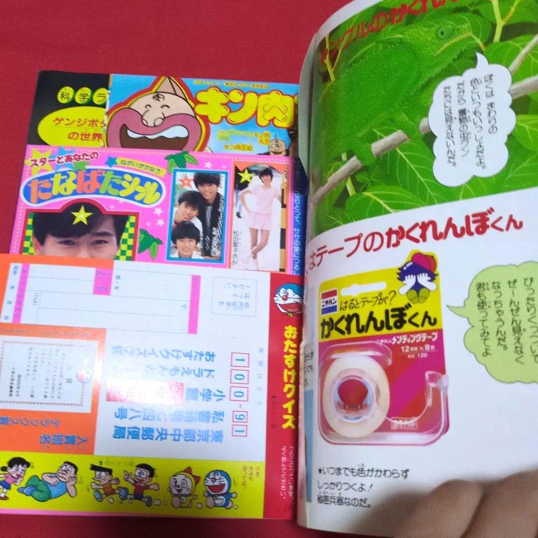 小学三年生　1984年月7月号　漫画雑誌　付録付き　希少　昭和レトロ