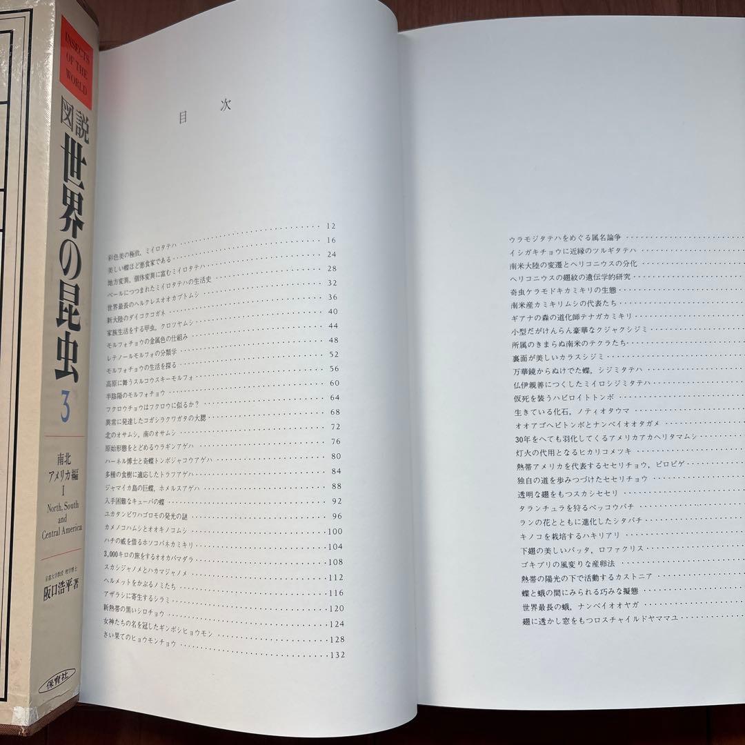 図説　世界の昆虫　全６巻　阪口浩平