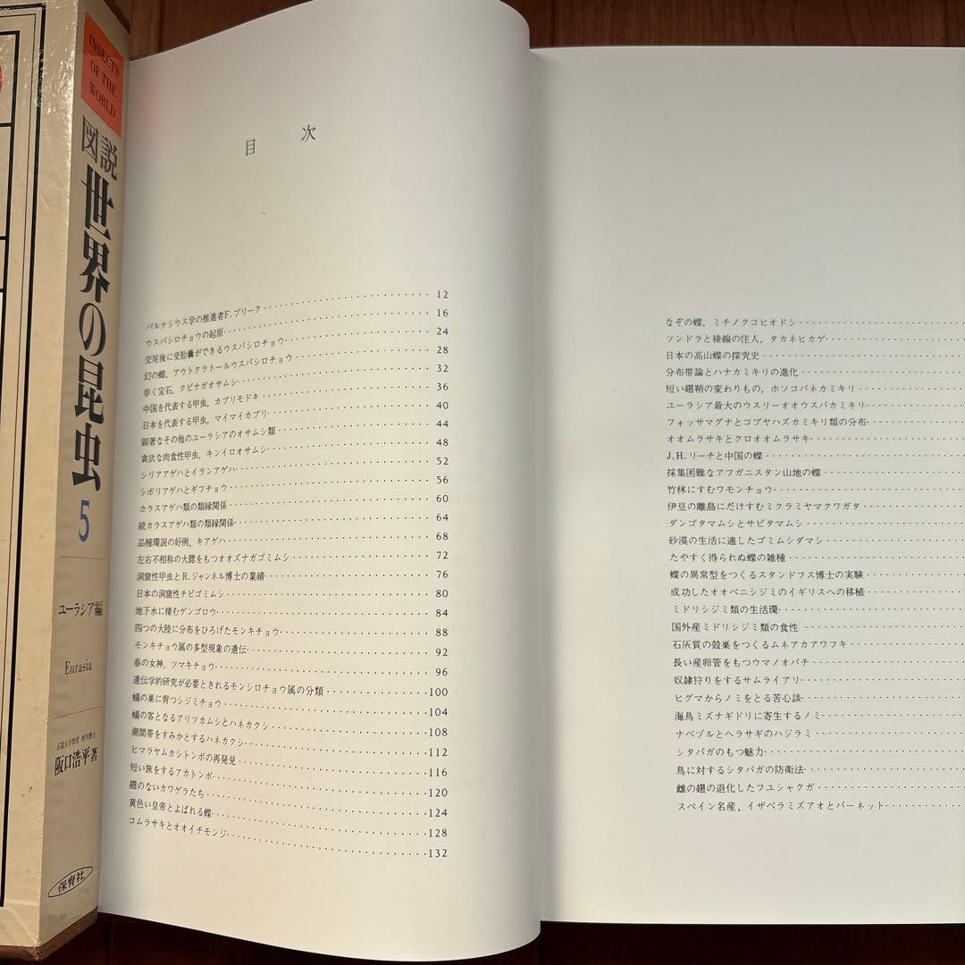 図説　世界の昆虫　全６巻　阪口浩平