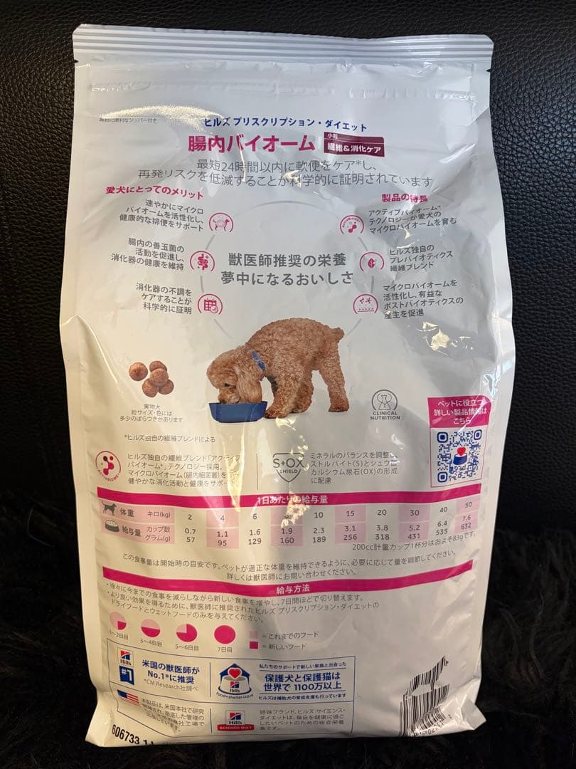 Hills 腸内バイオーム　3kg
