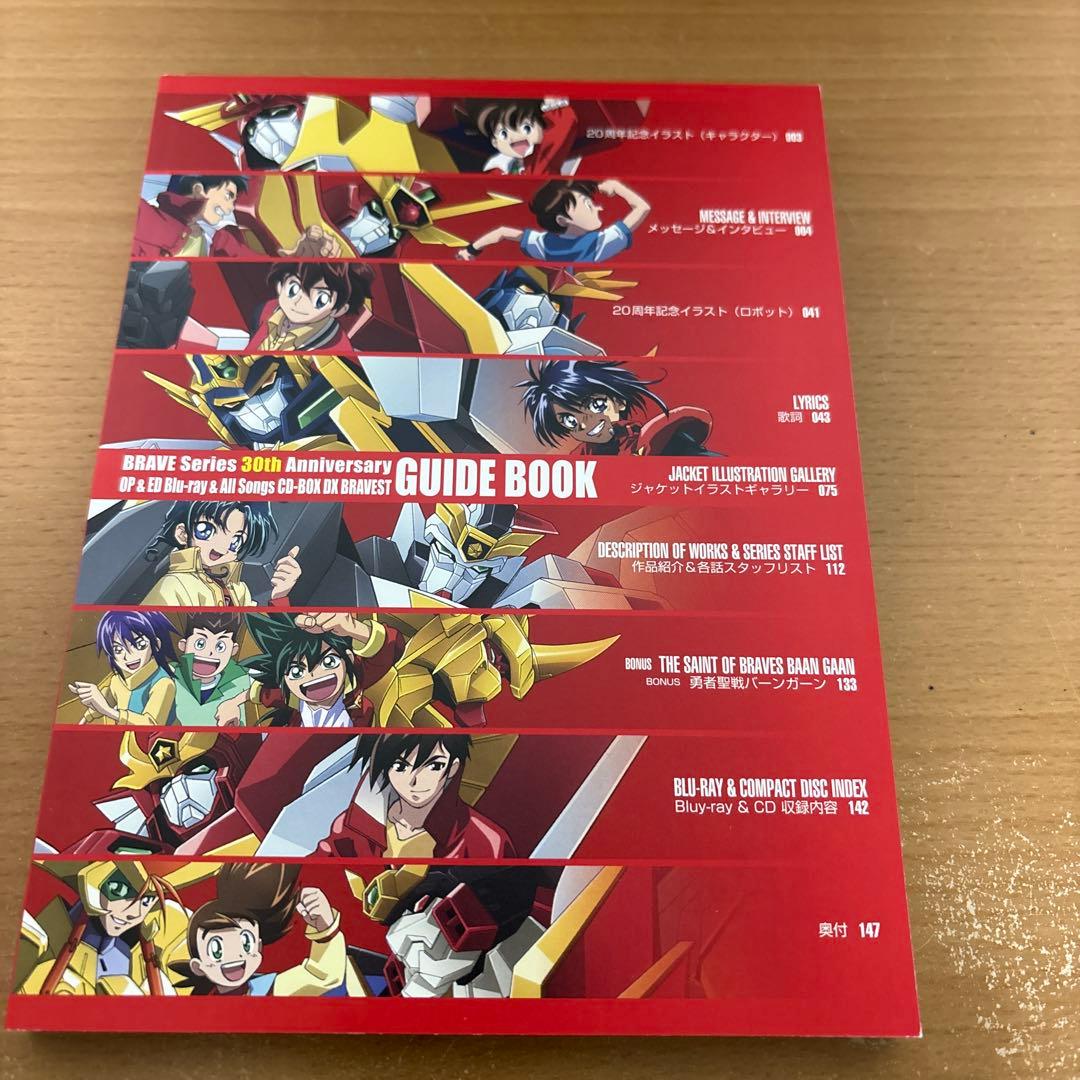 勇者シリーズ30周年記念 OP&ED Blu-ray&オールソングCD-BOX…