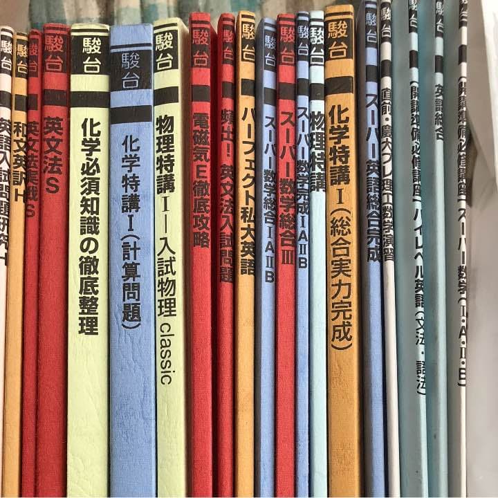 駿台 テキスト