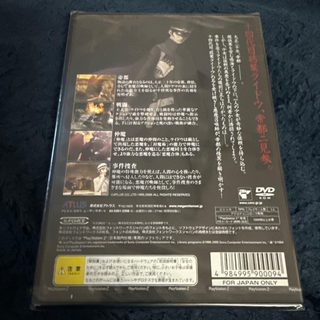 デビルサマナー葛葉ライドウ 対超力兵団【新品未開封・PS2日本版】