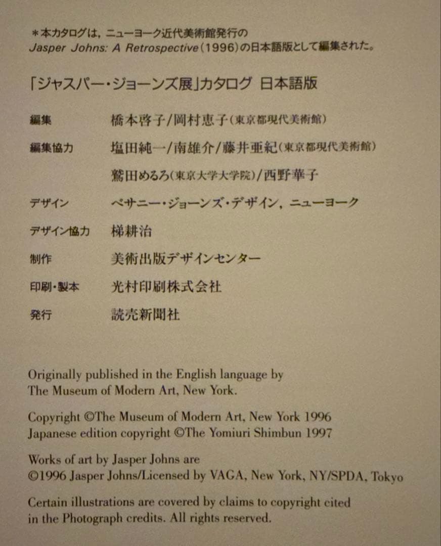 ジャスパー・ジョーンズ 作品集