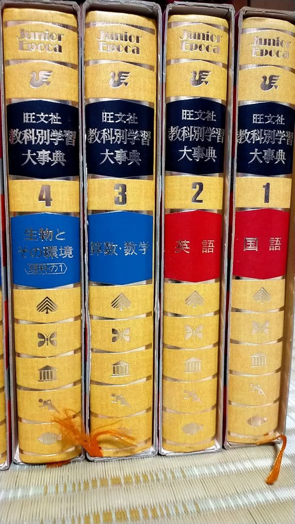 旺文社 教科別学習大事典 １巻から14巻