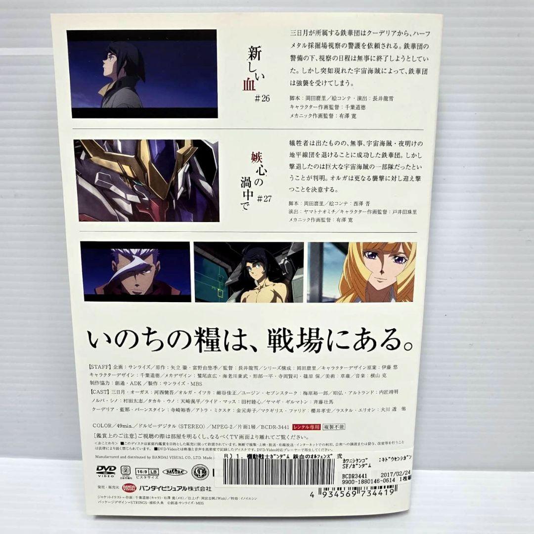 鉄血のオルフェンズ弐 レンタルDVD　全9巻セット
