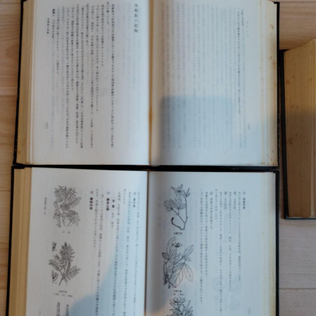 東医雑録(1)～(3)　山本巌著　燎原書店