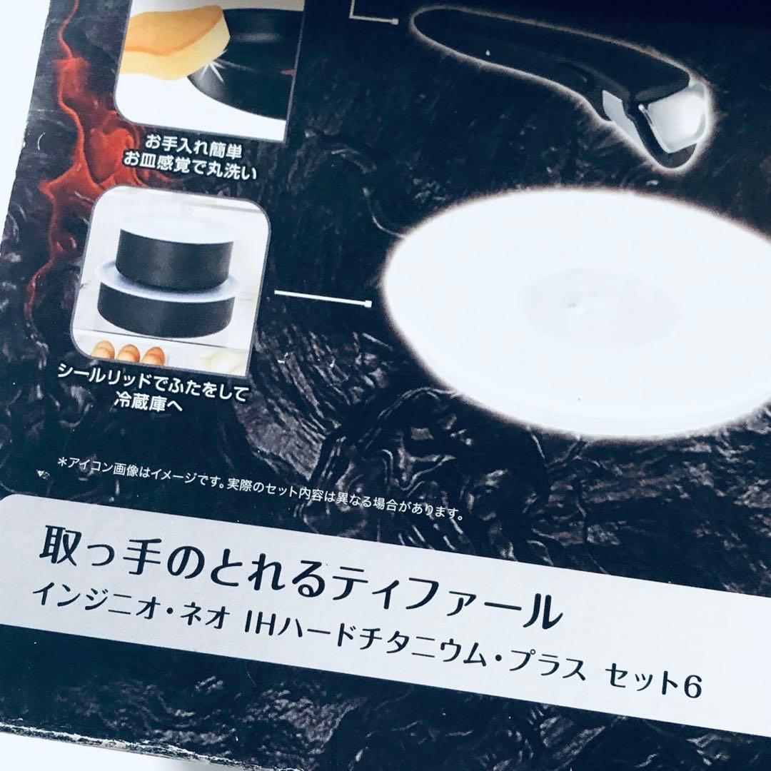 ティファール フライパン 6点セット インジニオ・ネオ IHハードチタニウム