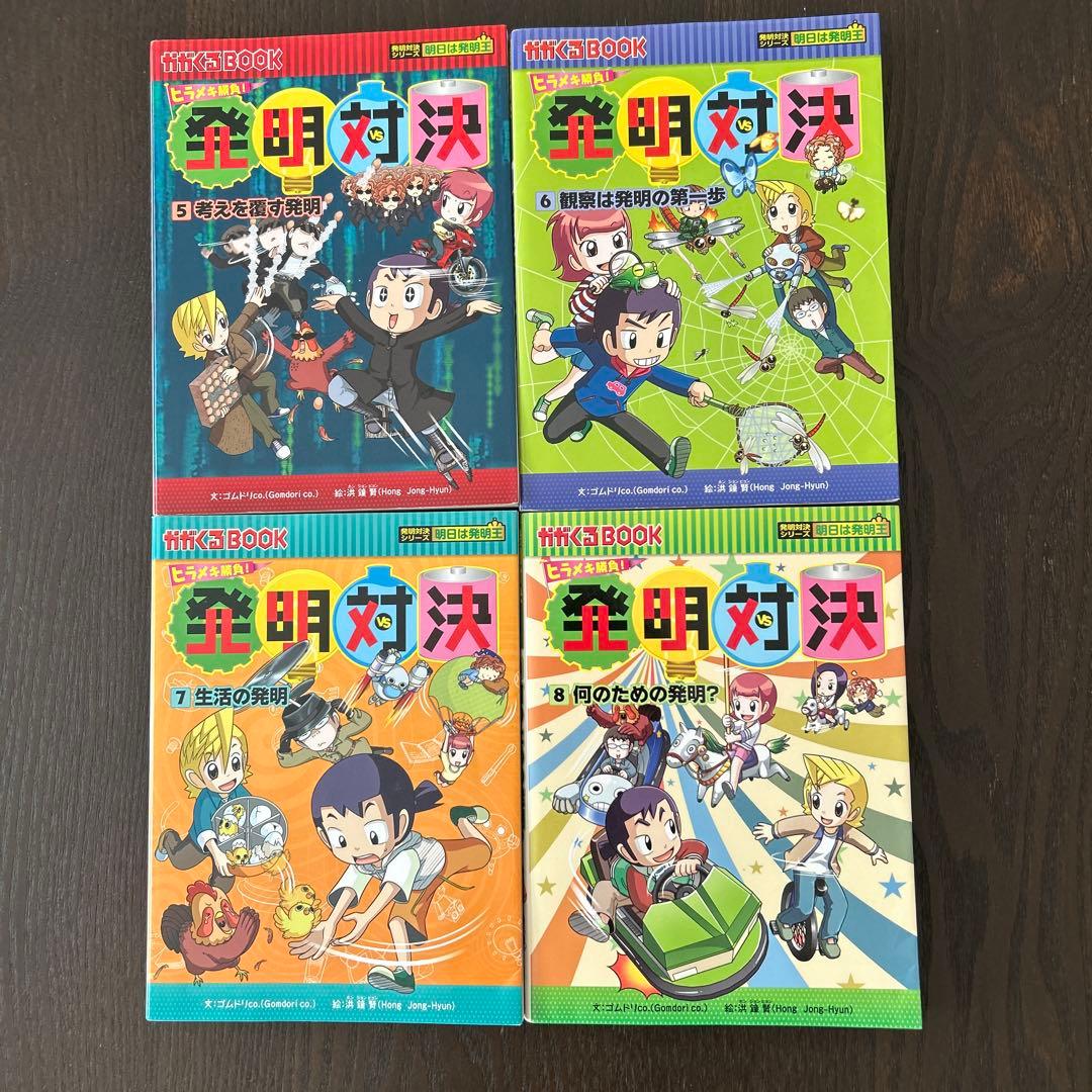発明対決シリーズ　12冊セット