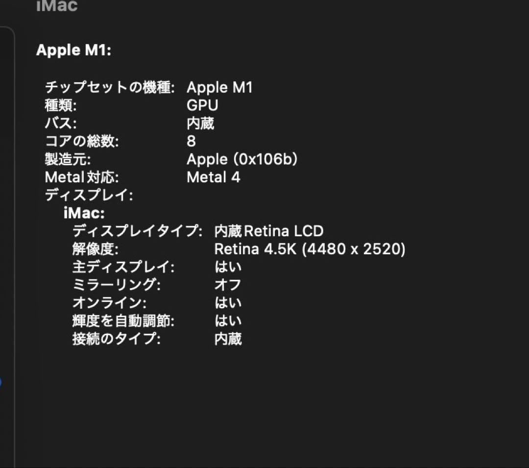 【Vesa専用】iMac M1 16GB 512GB シルバー