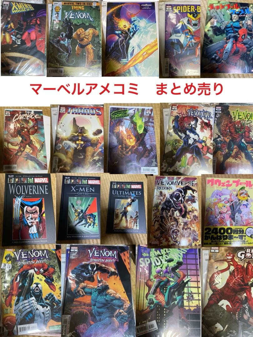 マーベルアメコミ　まとめ売り