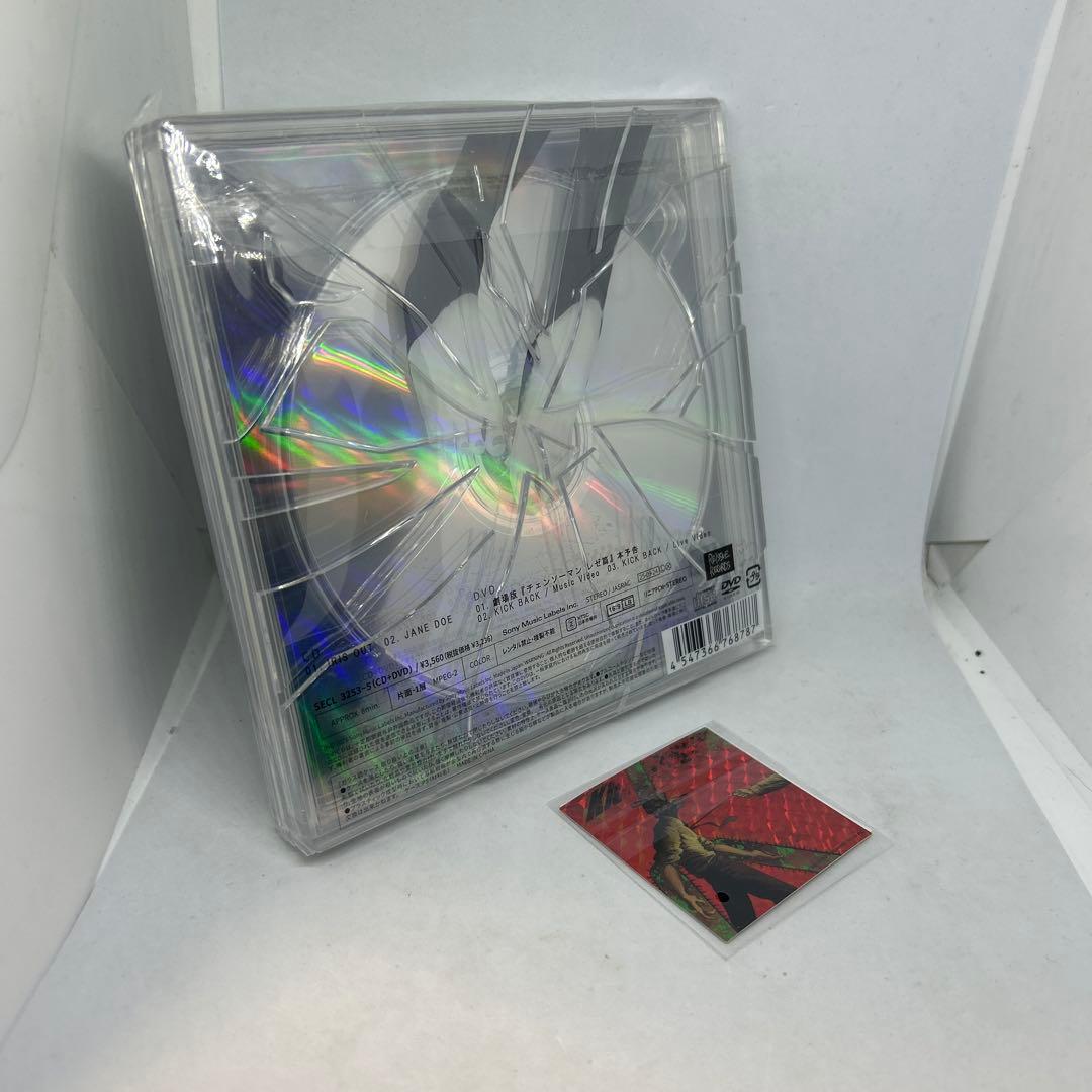特典ステッカー付属 米津玄師 IRIS OUT JANE DOE盤 CD＋DVD