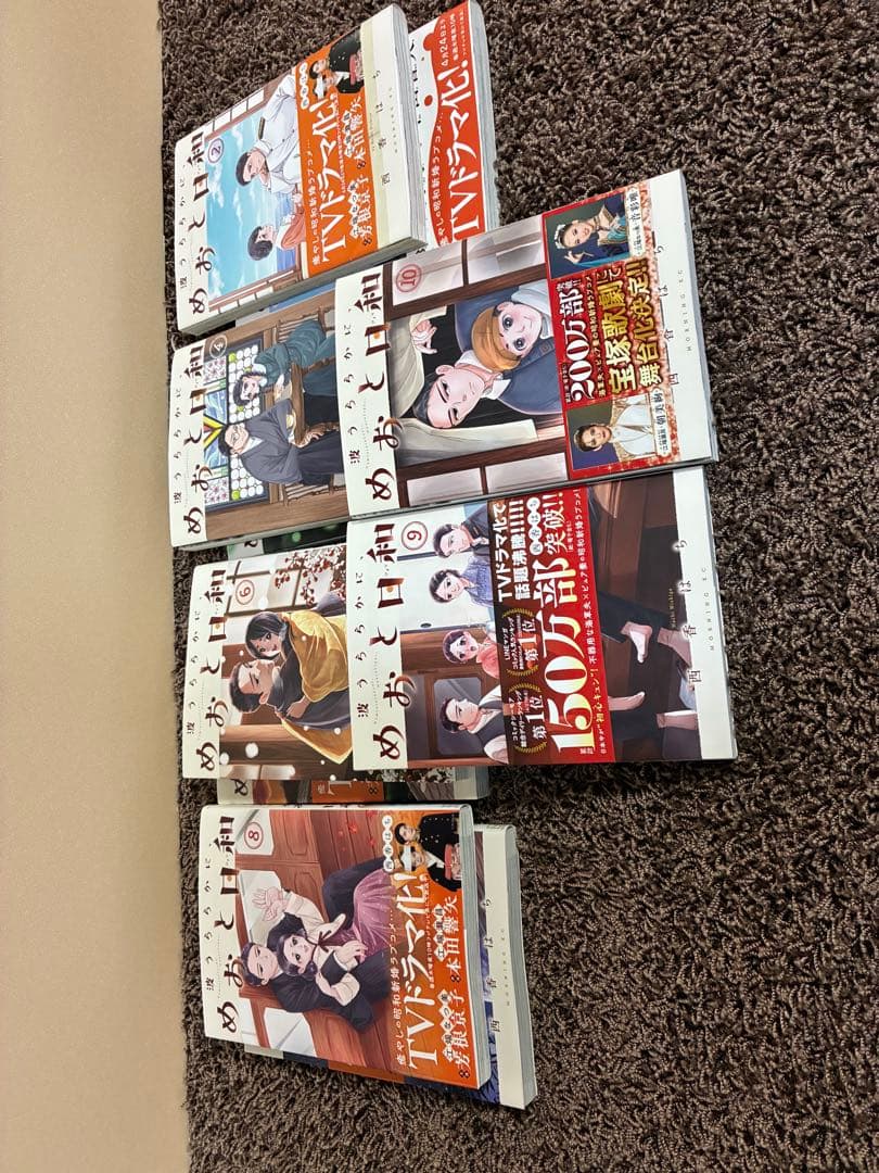 めおと日和 10巻