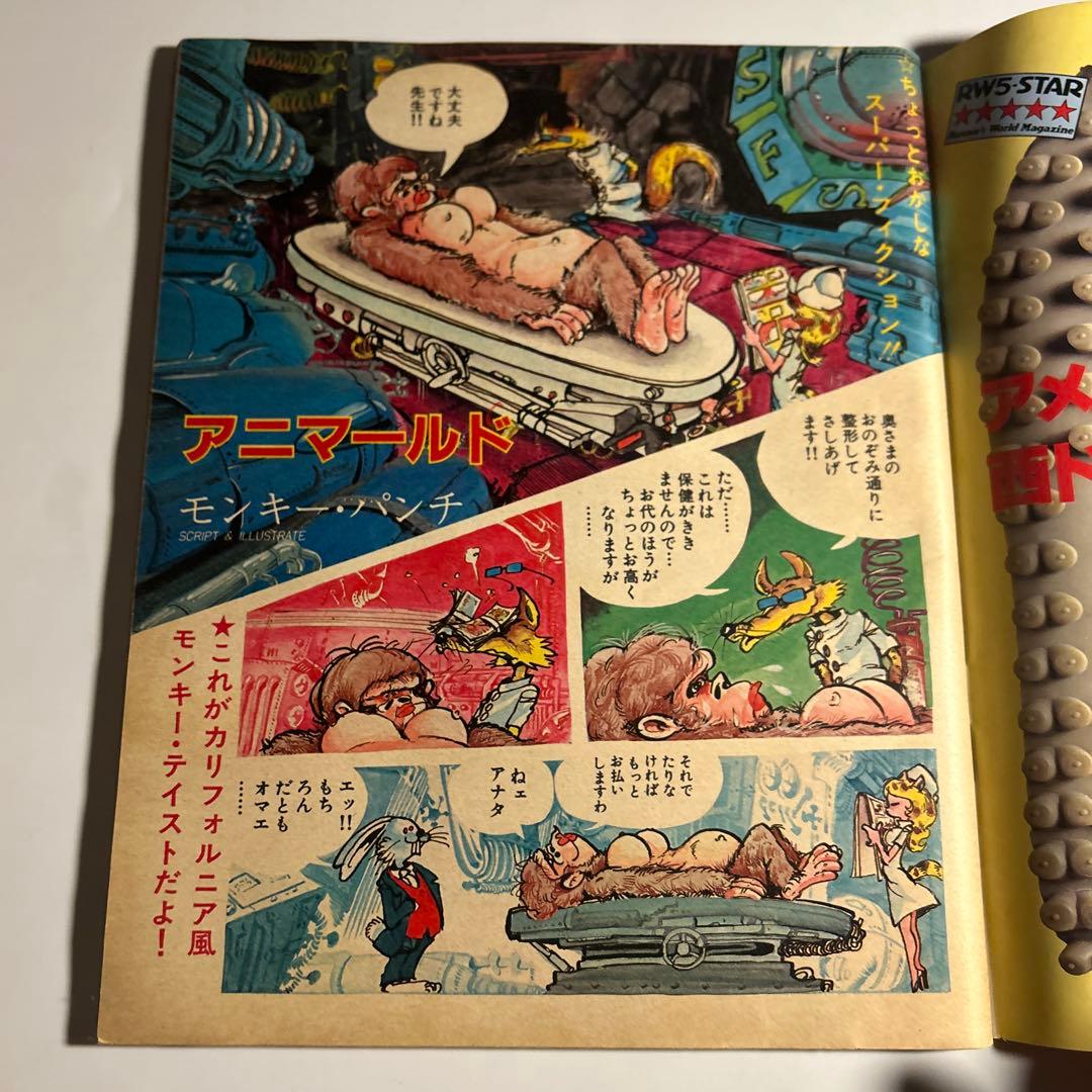 「漫画アクション」増刊　大友克洋　諸星大二郎　吾妻ひでお　モンキーパンチ　風忍
