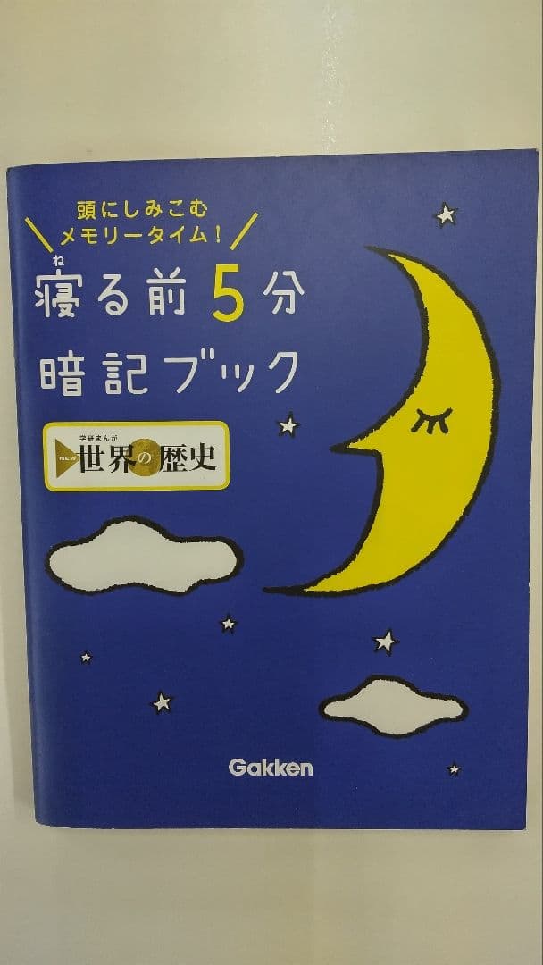 学研まんが NEW世界の歴史 全12巻別巻2冊 化粧箱 年表 暗記ブック付 美品