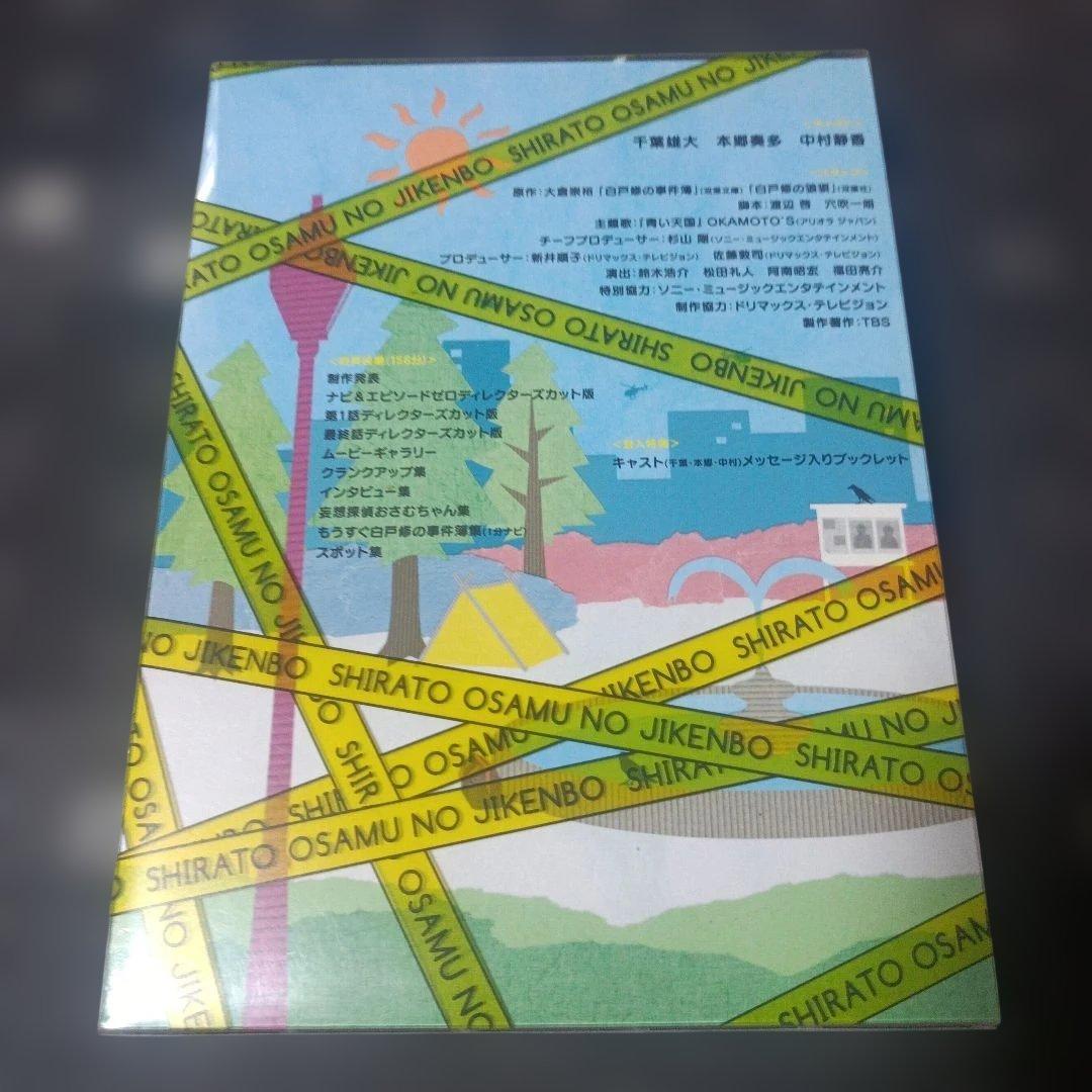 中古DVD-BOX　白戸修の事件簿
