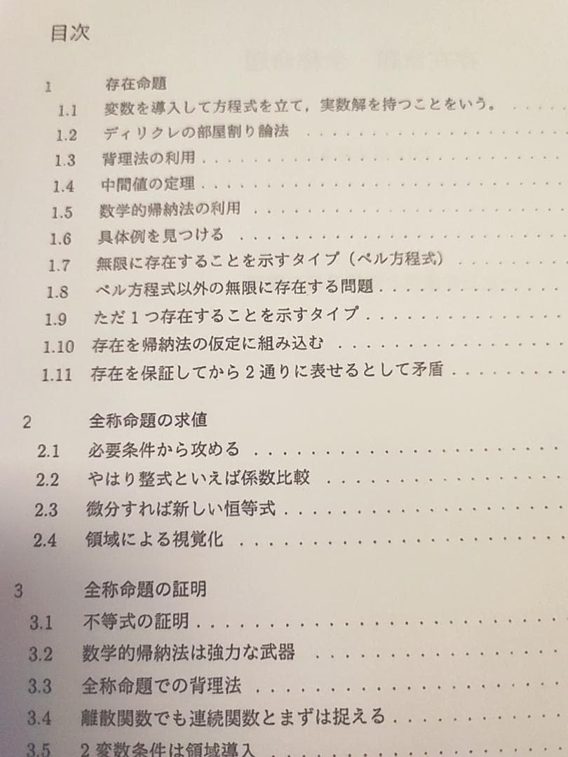 鉄緑会による数学　定石の確認と知識系統の整理　駿台　河合塾　入試数学の掌握