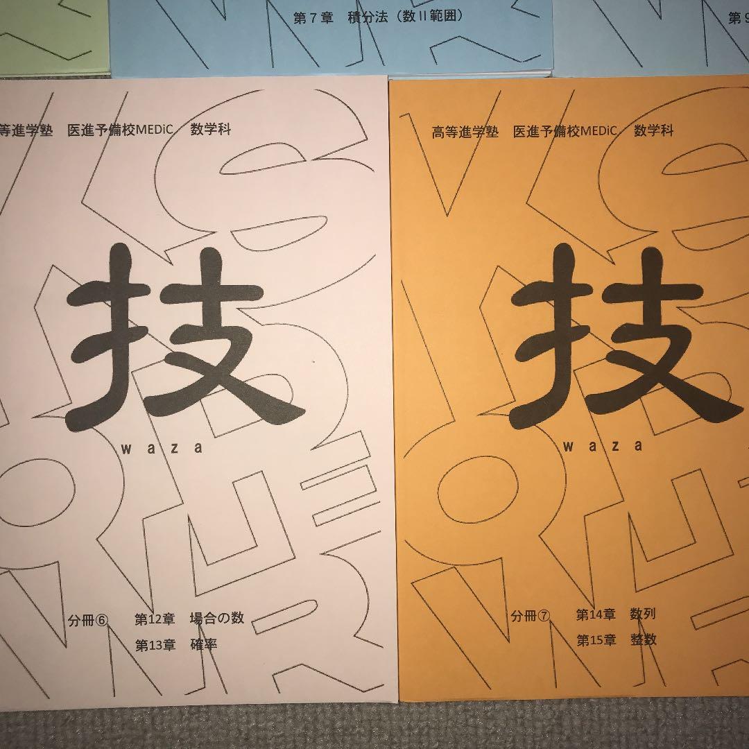 高等進学塾　技