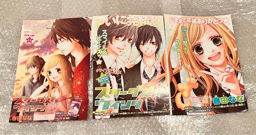 スターダスト★ウインク　春田なな　りぼん　カラー　扉絵　切り抜き　ポストカード