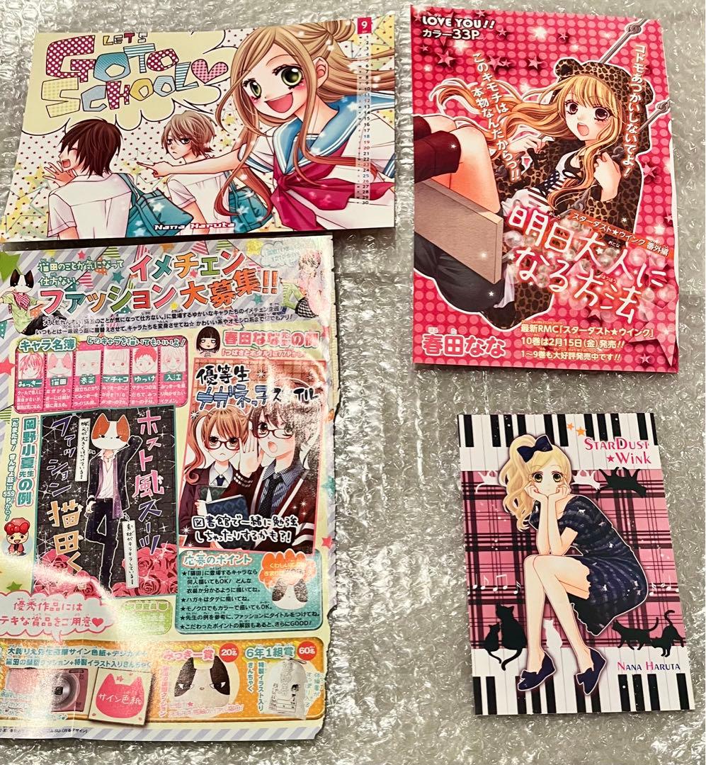 スターダスト★ウインク　春田なな　りぼん　カラー　扉絵　切り抜き　ポストカード