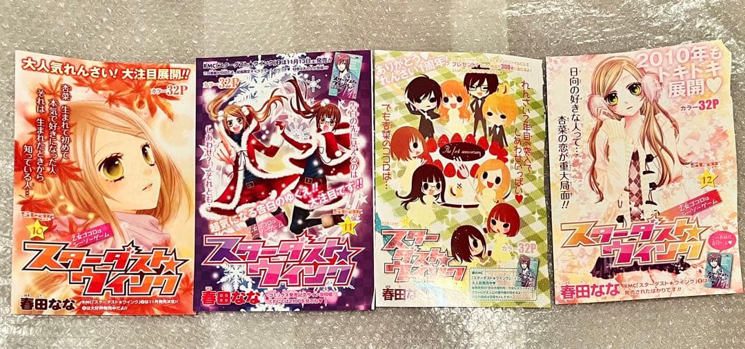 スターダスト★ウインク　春田なな　りぼん　カラー　扉絵　切り抜き　ポストカード
