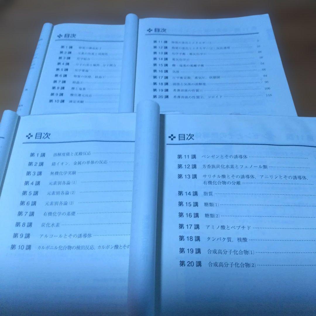 東進【　新課程　ハイレベル化学　 PART1/2　】鎌田真彰 計4冊 ＋（α）