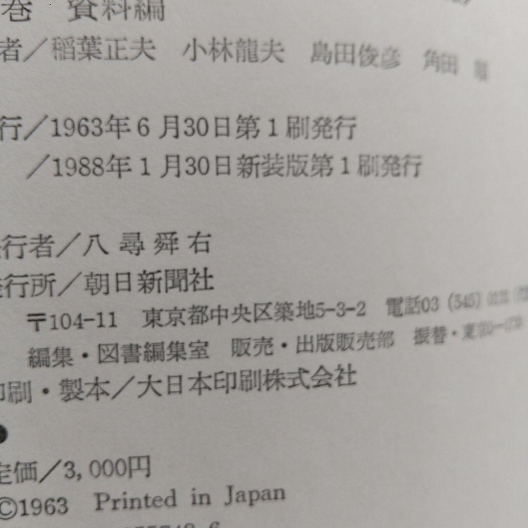 古本　太平洋戦争への道　新装版　第一版　全巻