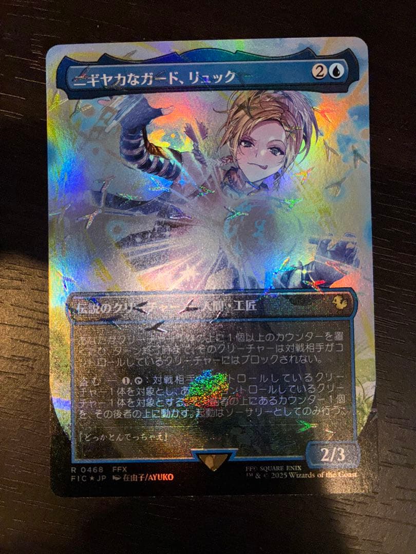 ニギヤカなガード・リュック mtg チョコボバンドル