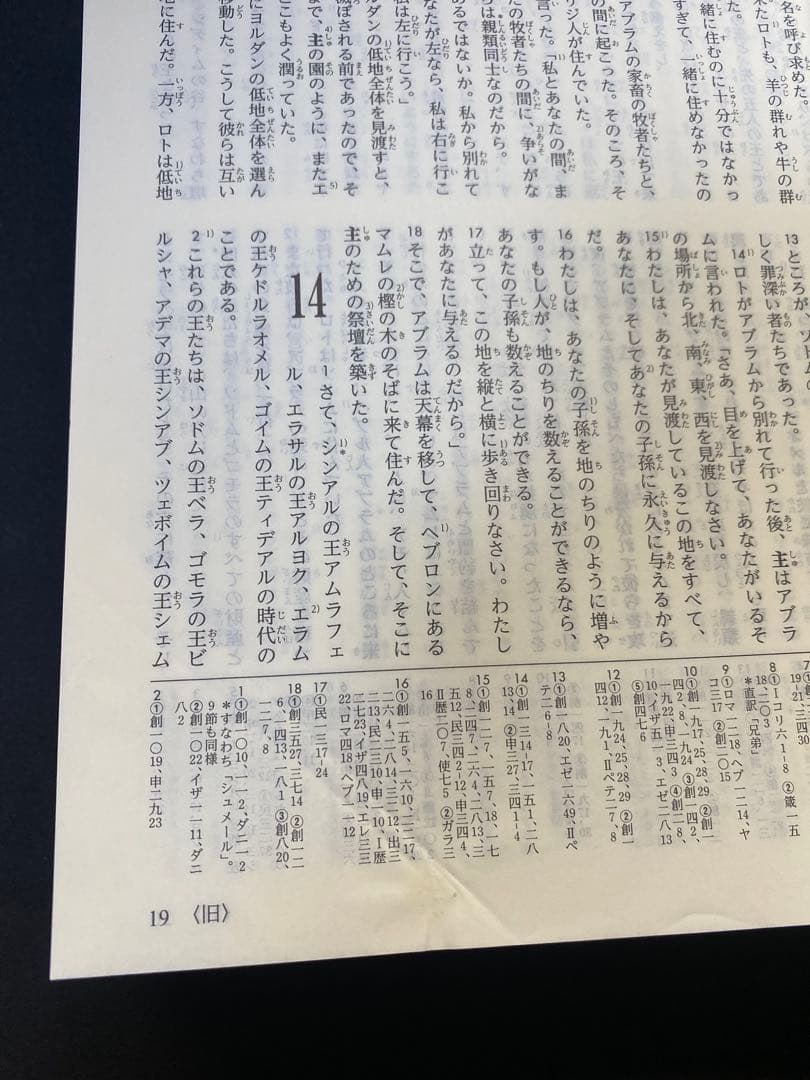 聖書新改訳 大型版 2017