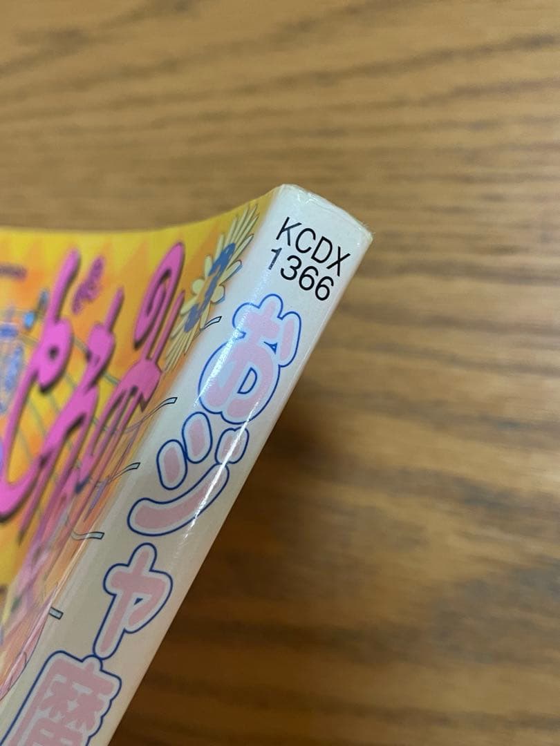 おジャ魔女どれみ たかなししずえ　全巻セット　3巻セット