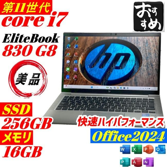 ★美品★EliteBook 830 G8 ノートPC 第11世代 i7 薄型軽量