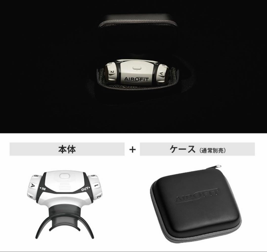 新品未使用品 エアロフィットプロ2.0 AIROFIT PRO