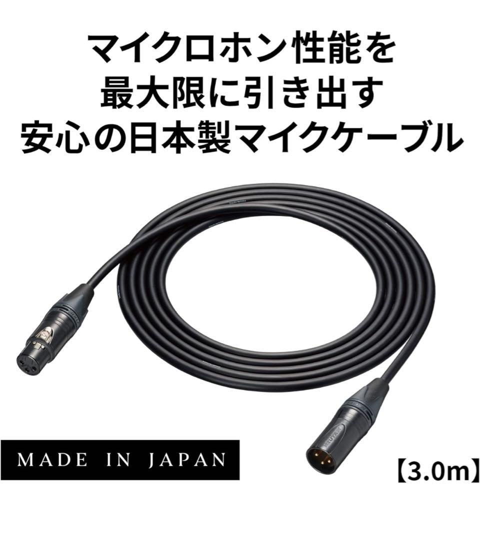オーディオテクニカ BX9/3.0 マイクケーブル