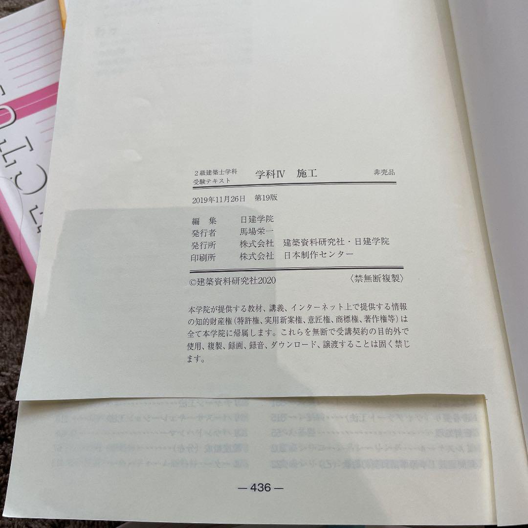 二級建築士　日建学院