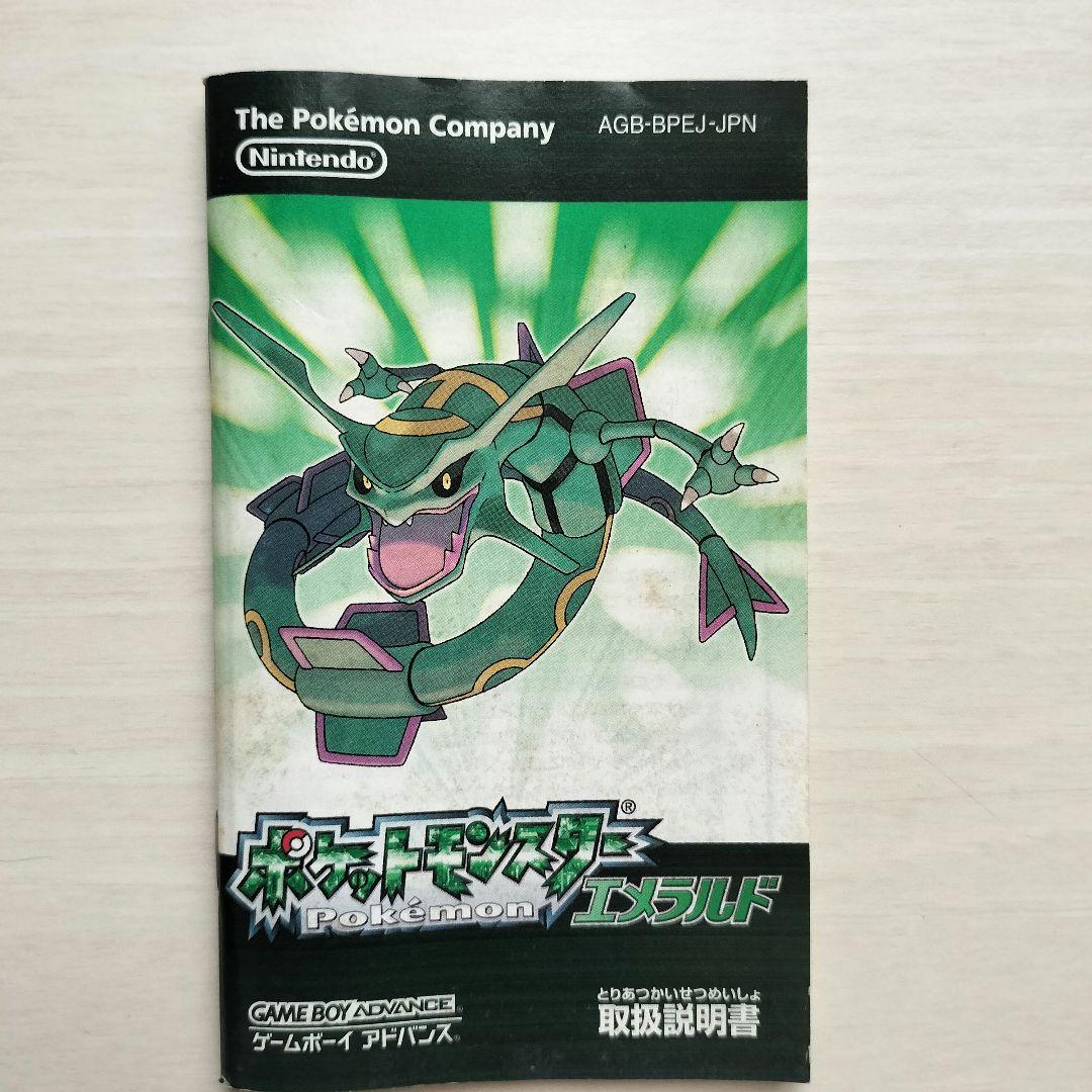 【美品】ポケットモンスター エメラルド 箱あり