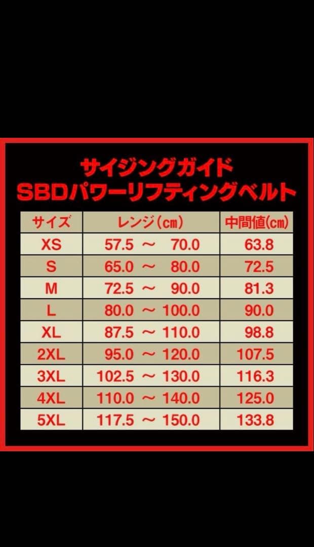 SBD power lifting belt Sサイズ