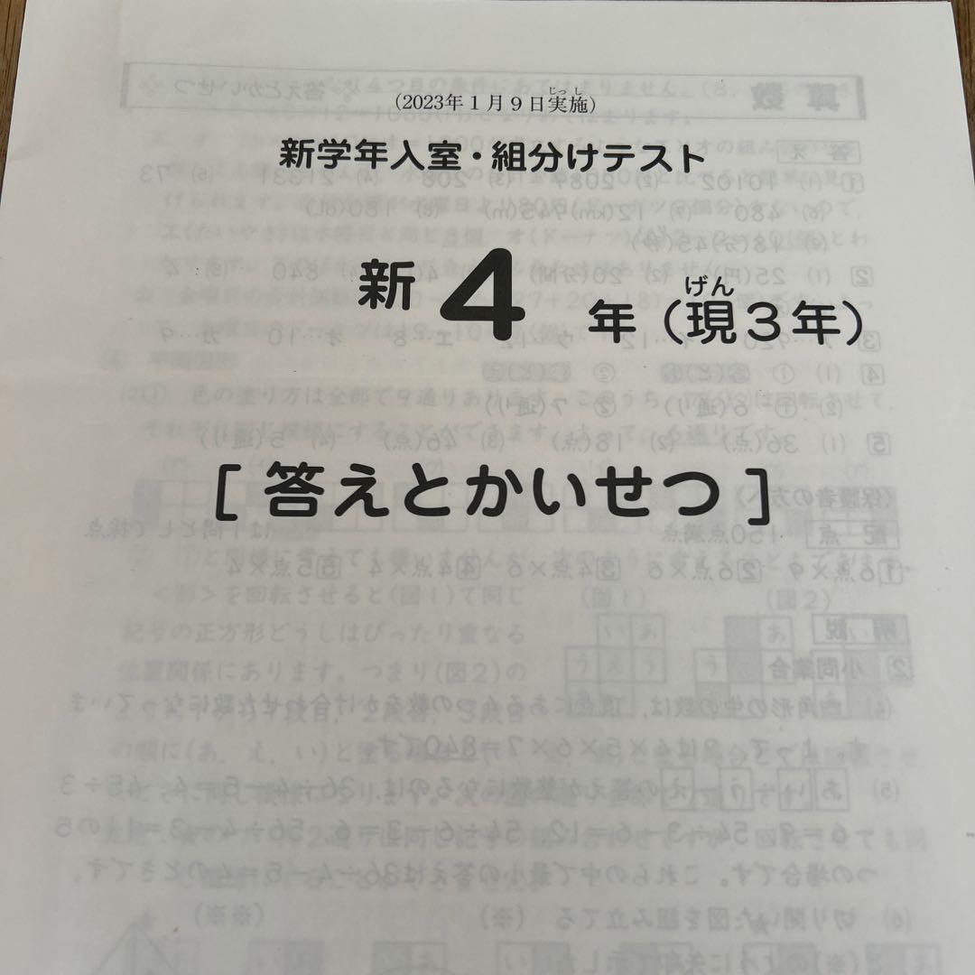 新4年（現3年）国語・算数　サピックス　1月組分けテスト