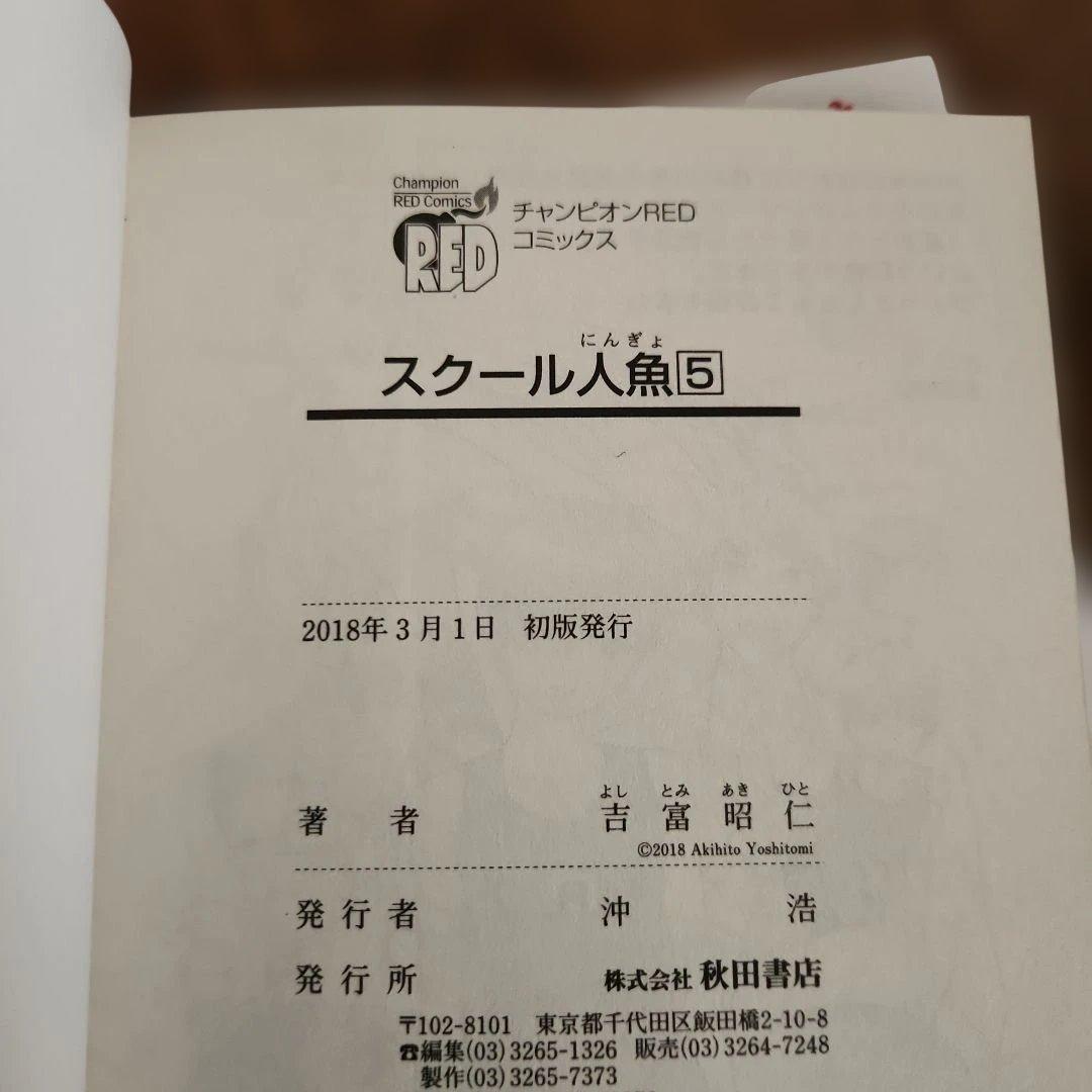スクール人魚 1～5全巻セット