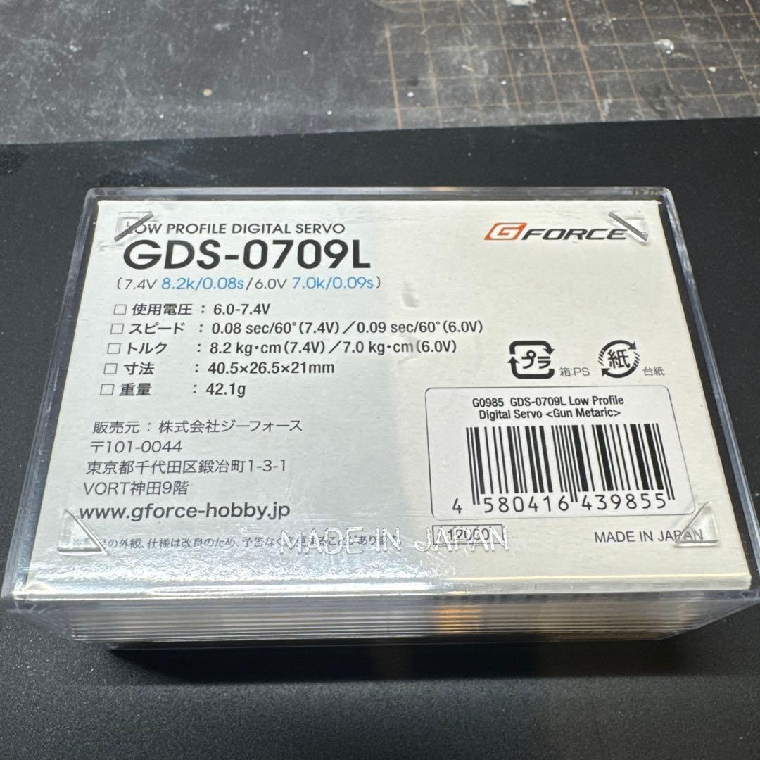 GDS-0709L ロープロファイルデジタルサーボ