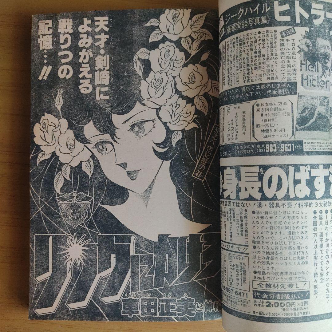 週間少年ジャンプ　1979年29号　キン肉マン　オールカラー